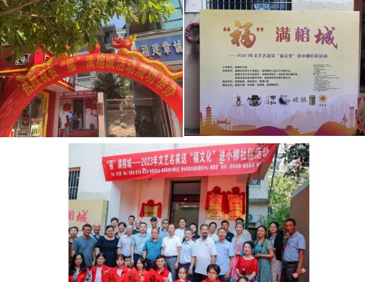 鼓樓區(qū)貿(mào)促會(huì)組織會(huì)員企業(yè)參與福滿榕城2023年文藝名家送福文化活動(dòng)，推動(dòng)文化藝術(shù)交流