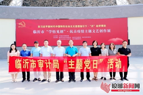 藝術(shù)凝聚抗疫力量 臨沂市審計(jì)局參觀“學(xué)悟見創(chuàng)”主題文藝創(chuàng)作展并組織文化藝術(shù)交流活動(dòng)