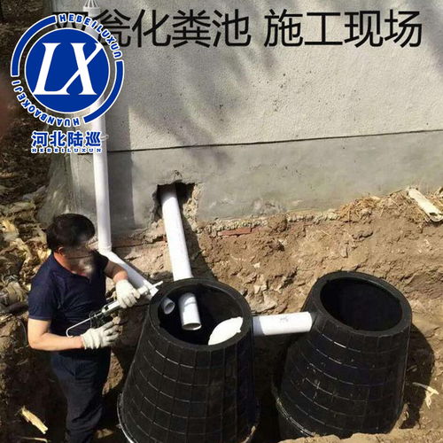 雙甕漏斗式化糞池 原理、安裝與塑料材質(zhì)選擇